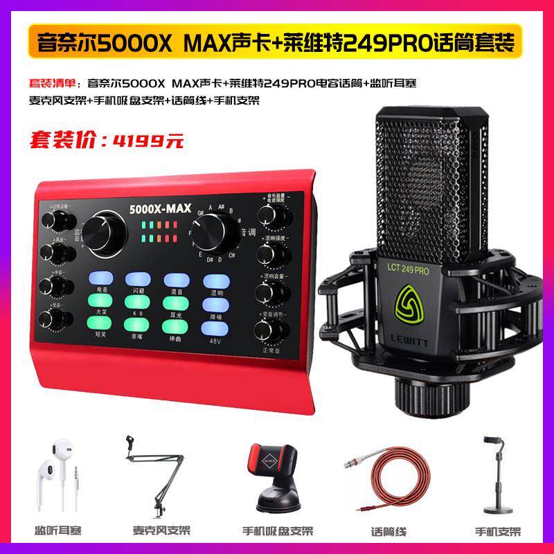 音奈尔5000X-MAX声卡手机电脑唱歌直播转用 快手抖音主播喊麦通用