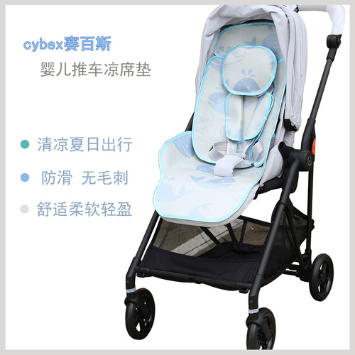 适配cybexMelio carbon3Mios BaliosSLUX orfeo2小飞机婴儿车凉席 - 封面