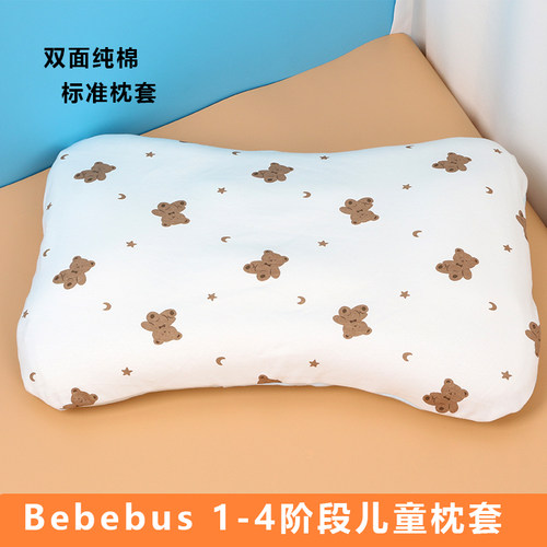 适配Bebebus 1-4阶段婴儿童枕套55*35/60*38纯棉A类可洗儿童枕套