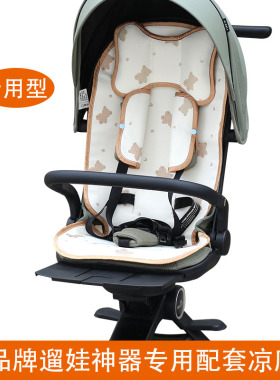 适配oneye丸丫 T6二代plus遛娃神器凉席丸丫T9婴儿车溜娃神器凉席