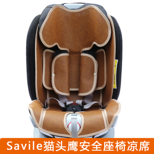 适Savile猫头鹰妙转pro+海格卢娜麦格布莱克婴儿童安全座椅凉席垫