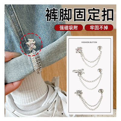 裤脚太长挽边固定夹裤腿防拖地神器衣服下摆改短调节链条磁吸卡扣