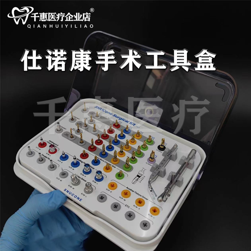 仕诺康种植工具盒国行正品
