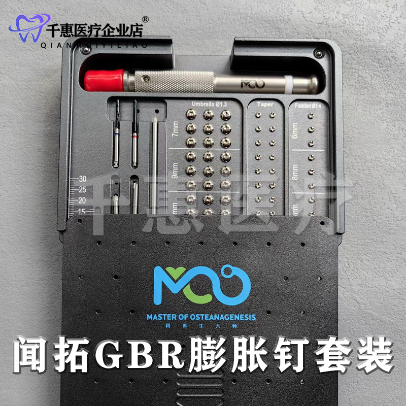 融创膨胀钉GBR种植膜钉套装