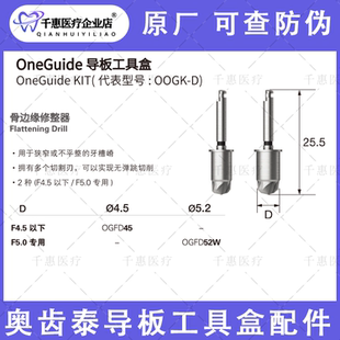 奥齿泰导板工具盒配件种植体螺丝起导板固定针骨边修整组织环切刃
