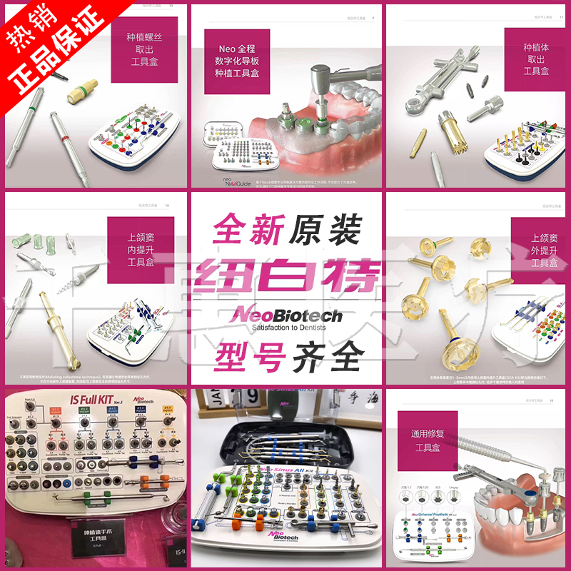 纽百特外提升内提升工具盒