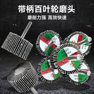 百叶轮磨头带柄页轮砂纸砂布打磨头千叶轮金属木材不锈钢抛光砂轮