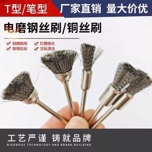 迷你钢丝刷金属除锈文玩清洁刷头