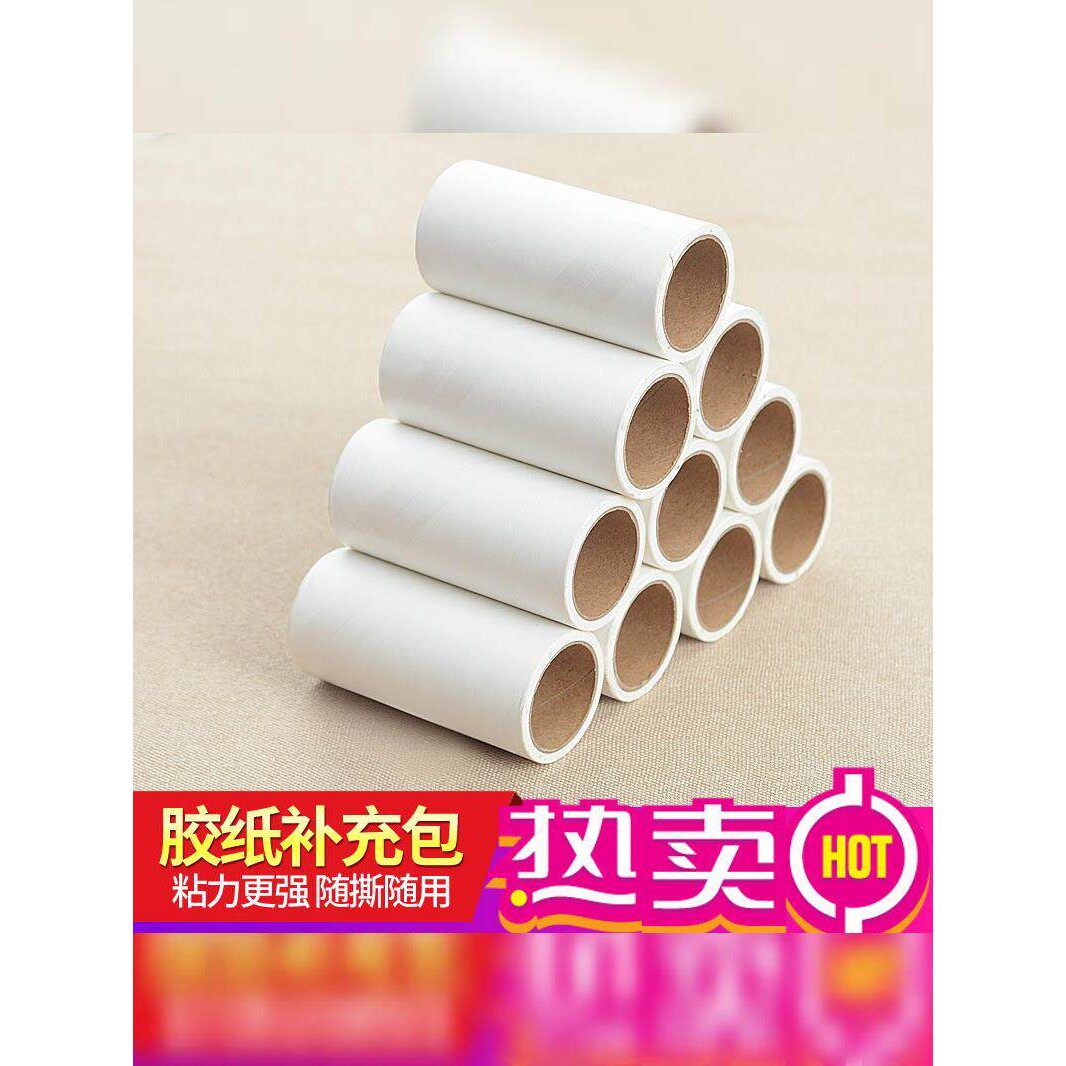 替换纸粘毛器床上滚轮毛衣吸毛清洁滚筒滚子扫床撕纸除尘器