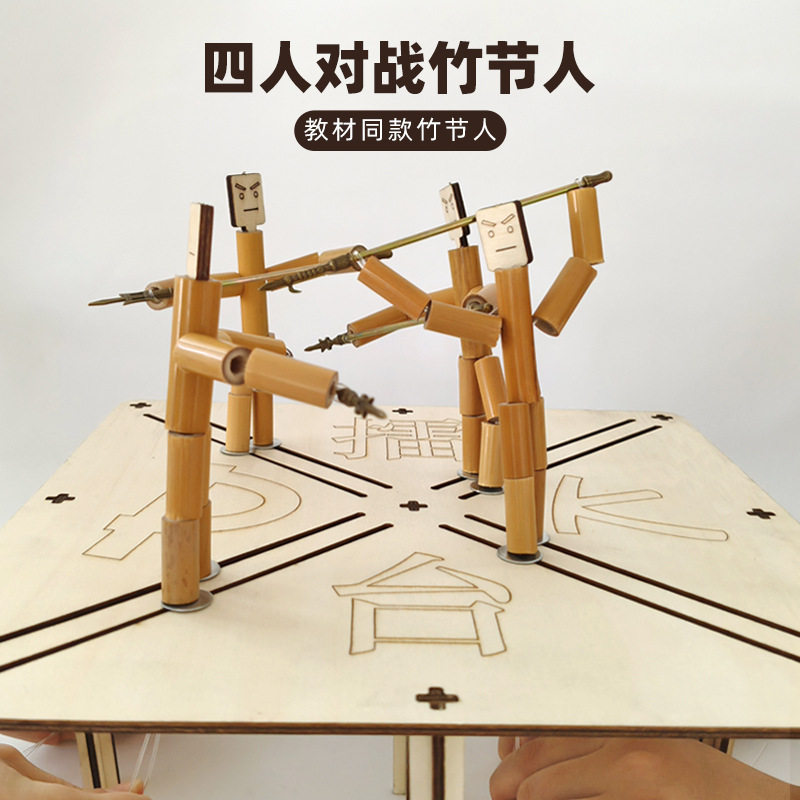 盒装竹节人六年级手工玩具材料DIY小竹人双人对战益智游戏PK桌,玩具/童车/益智/积木/模型,手工创意粘贴类,淘宝优惠券,粉丝福利购,淘宝优惠卷