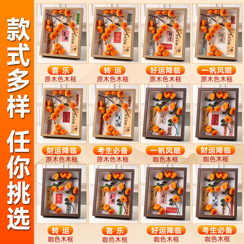 马年手工diy柿柿如意扭扭棒花束材料春节毛根柿子摆件相框装饰画