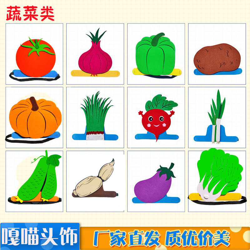 儿童头饰蔬菜类面具道具幼儿园表演讲故事舞台南瓜白菜茄装扮玩具
