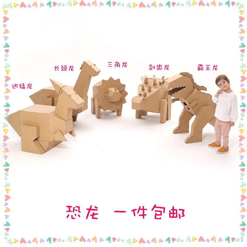 大象狮子恐龙纸箱模型儿童diy纸板拼装马犀牛猪摆件幼儿园区角