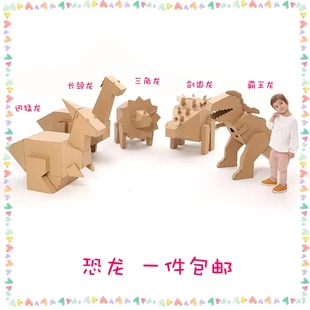 大象狮子恐龙纸箱模型儿童diy纸板拼装马犀牛猪摆件幼儿园区角