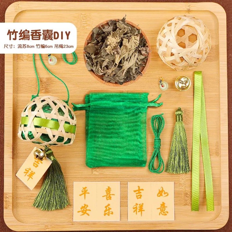 竹编香囊diy材料包端午节手工香包中药安神香薰挂件团建暖场活动