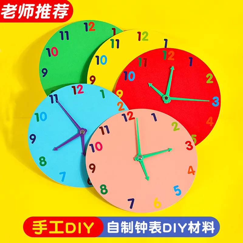 钟表diy材料包小学生钟面手工制作时钟创意自制一年级教具玩具小