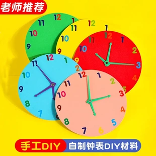 钟表diy材料包小学生钟面手工制作时钟创意自制一年级教具玩具小