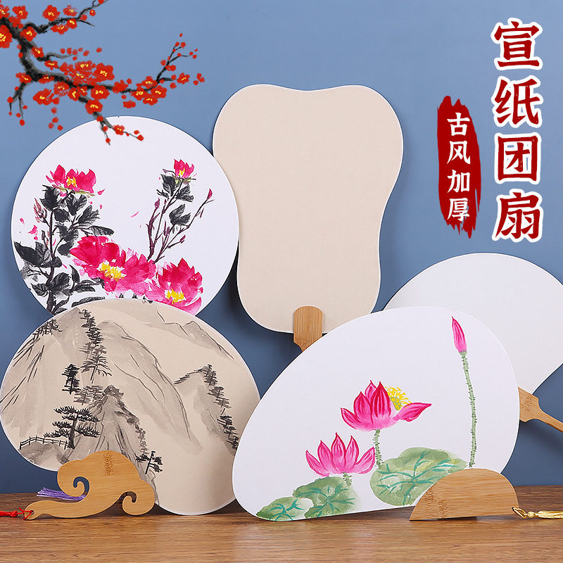 双面加厚宣纸空白团扇宫扇手绘画国画水彩画毛笔字DIY儿童扇面