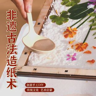 古法造纸术材料包花草纸diy手工纸浆套装儿童木框制作工具幼儿园