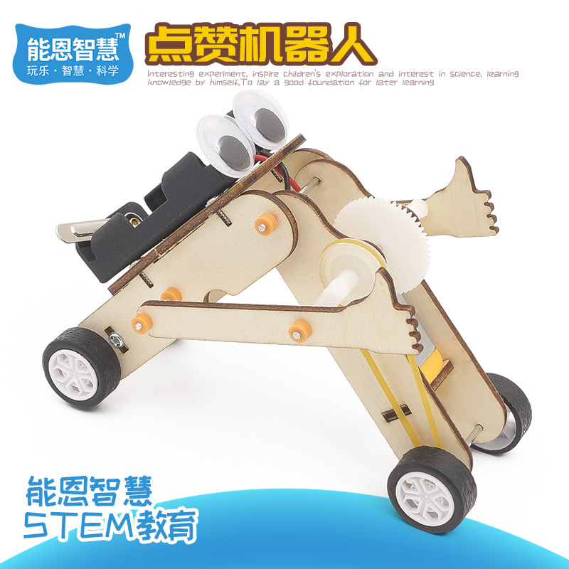 儿童diy益智玩具科学实验科技制作小发明手工拼装点赞机器人模型
