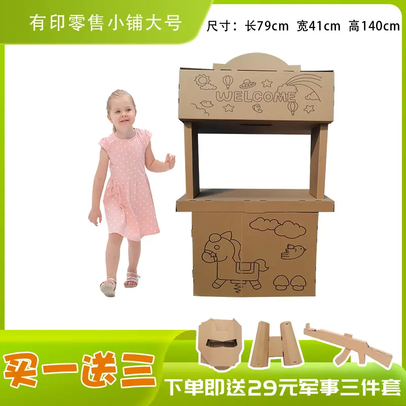 小卖店纸箱模型柜台商店超市儿童手工六一表演道具幼儿园建构区