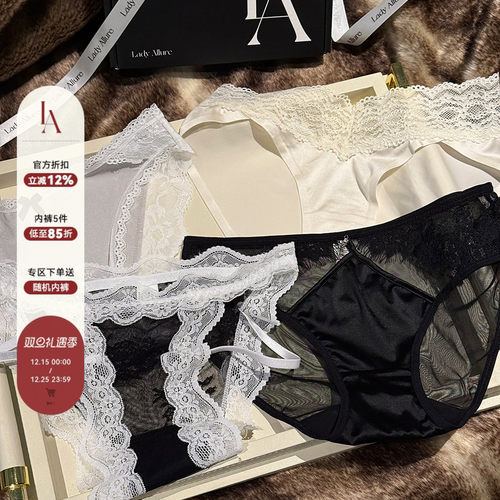 「LA」精选性感四重奏*LadyAllure情绪套盒纯欲蕾丝女内裤四条装