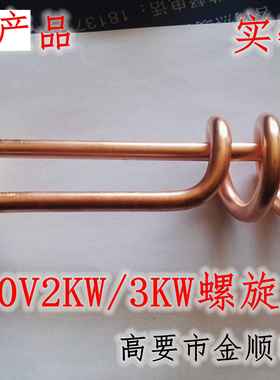 原装长寿命800L金顺饮水机加热管220V1.5/2/3 380V3/4.5/6/9/12KW
