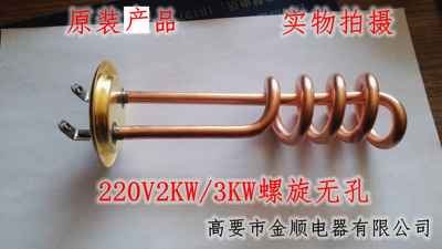 原厂饮水机加热管220v2/3kw