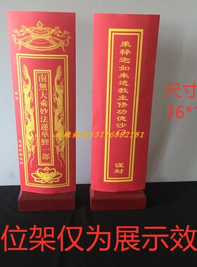 红色文疏套大乘妙法莲花经双层纸