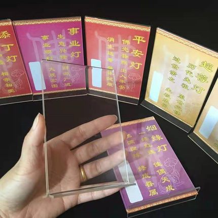一体式供灯纸展示架透明度好新款亚克力供灯架12*8牌位架佛堂家用