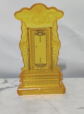 牌位供奉琉璃祖先祖宗灵位寺庙供奉家用刻字祖宗神位架高23厘米