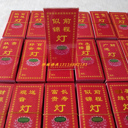 彩印莲花供灯纸纸写名纸供佛纸步步高升平安吉祥寺庙佛堂家用