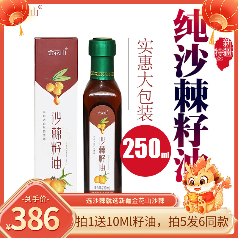 沙棘油 沙棘籽油新疆特产正品软胶囊原料瓶装250ml