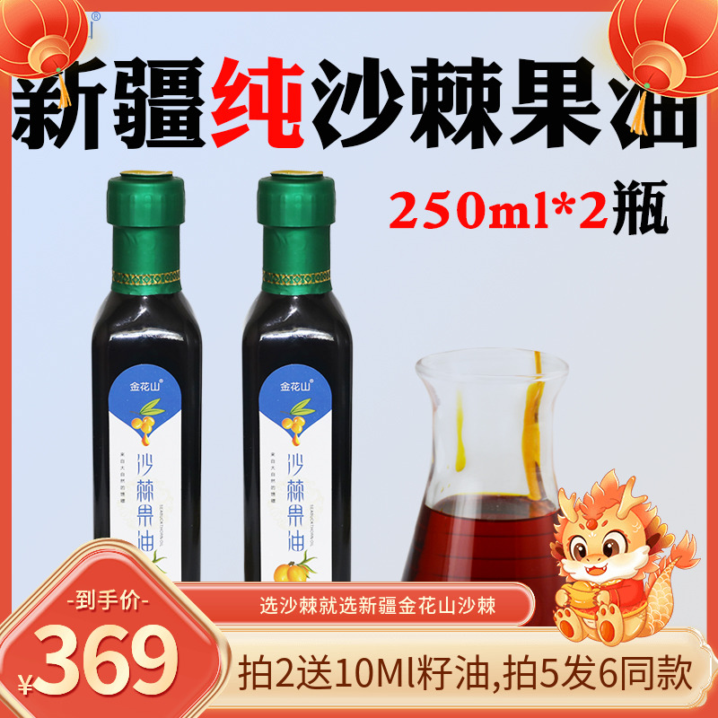 沙棘油 沙棘果油新疆特产正品口服软胶囊原料500ml