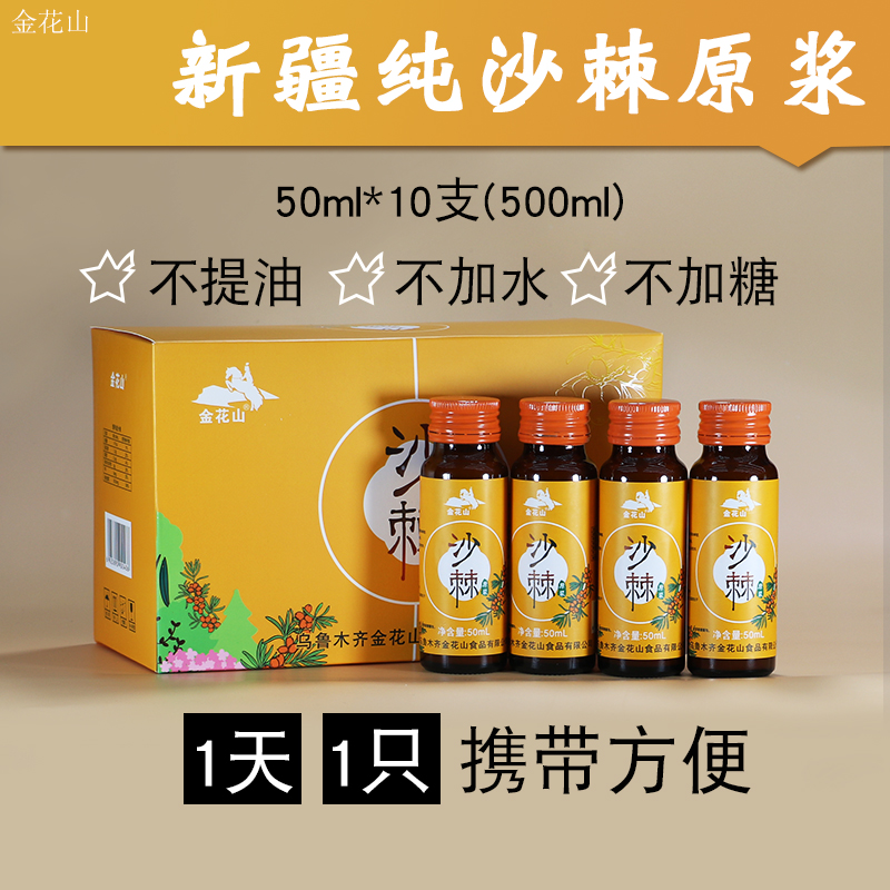 金花山无添加纯沙棘原浆