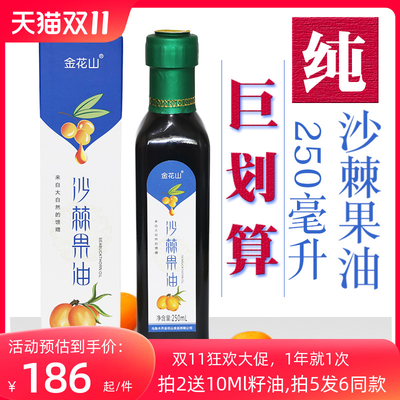 沙棘油正品 沙棘果油新疆特产口服软胶囊原料250ml