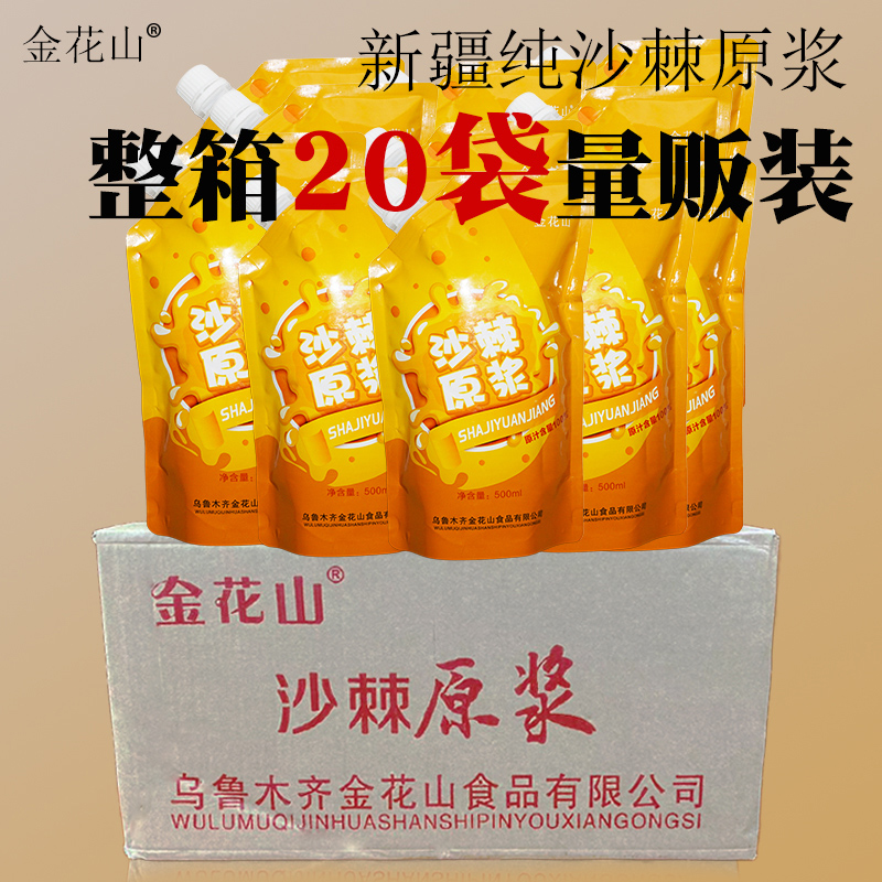 沙棘汁nfc飲料 沙棘原漿汁 正品新疆特產(chǎn)新鮮果原汁沙棘果汁20袋