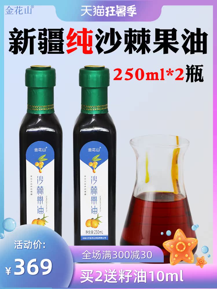 Sea buckthorn oil Sea buckthorn fruit oil Xinjiang specialty oral soft capsule raw material 500ml