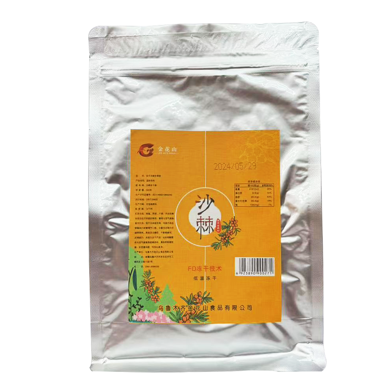 沙棘粉 沙棘果粉汁 凍干粉飲料正品新疆沙棘凍干全果粉1斤