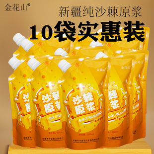 金花山沙棘原浆正品 沙棘汁nfc饮料 新疆新鲜果原汁沙棘果汁10袋