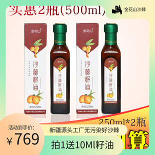 沙棘籽油新疆特产软胶囊原料瓶装 沙棘油正品 500ml