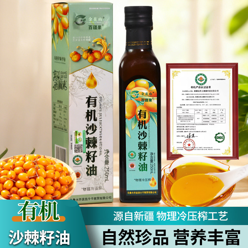 沙棘油 有机沙棘籽油新疆特产正品软胶囊原料瓶装250ml
