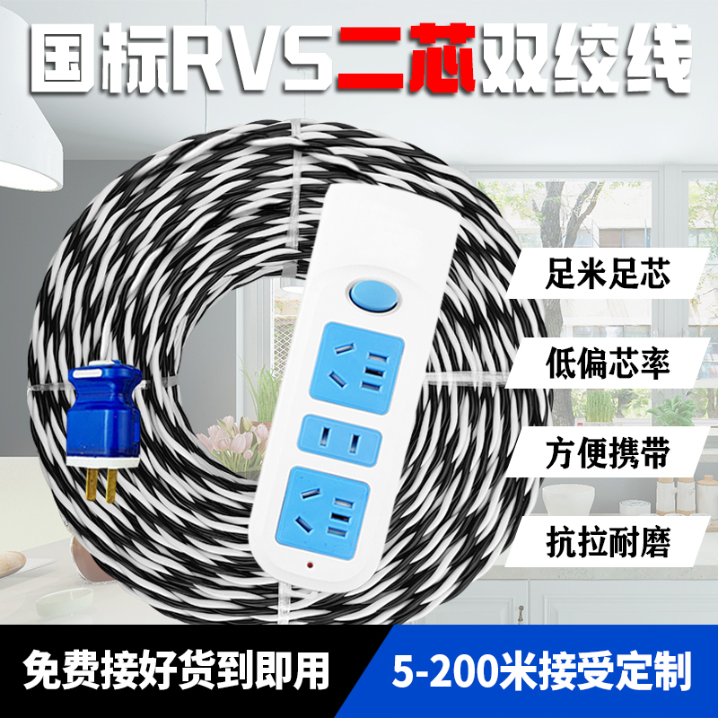 国标足米软电线带插头护套电源线