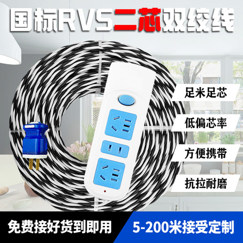 国标足米软电线带插头护套电源线