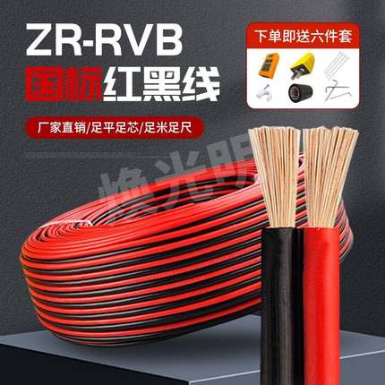 国标红黑线RVB软电线平行线1.5 2.5平方LED灯线室外电源线双并线
