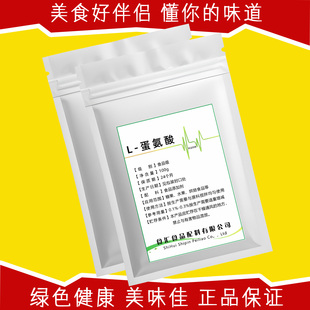 食品级L-蛋氨酸营养强化剂食用蛋氨酸氨基酸营养增补剂高含量99%