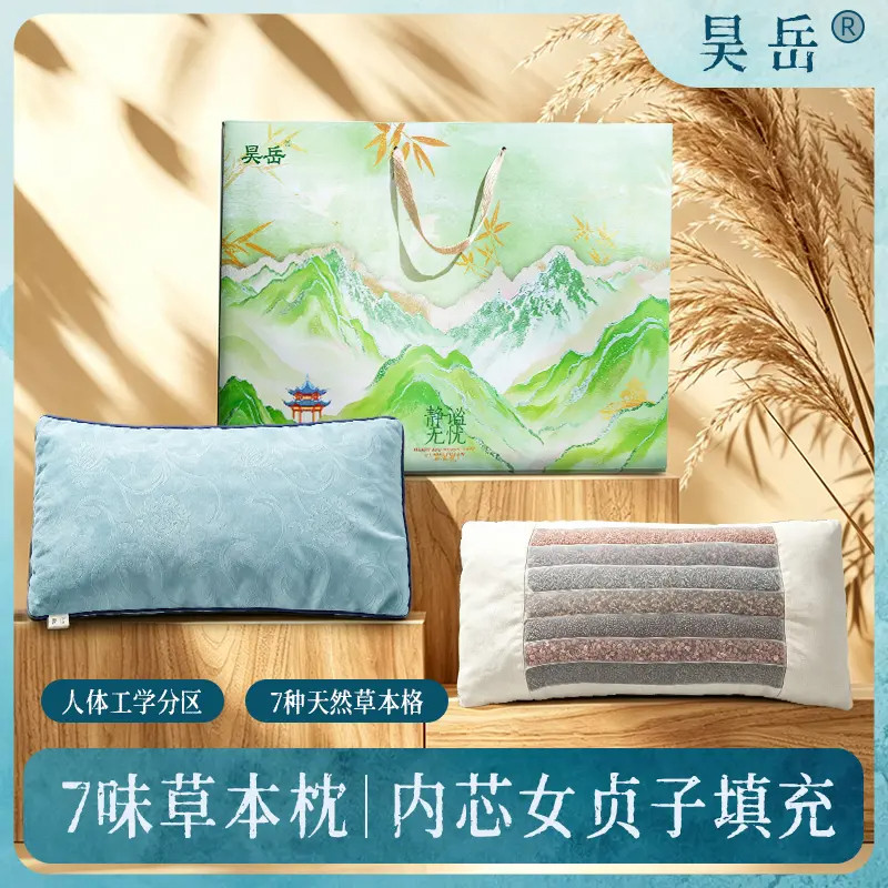 昊岳草木颈椎保健枕护颈睡觉枕头