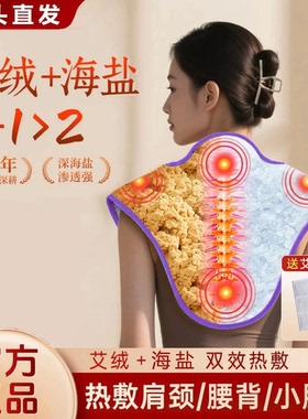 肩颈热敷加热艾灸护颈椎理疗肩膀