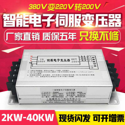 三相电子变压器380V变220转200伺服驱动电机专用2/3/4/5/6KW10KVA