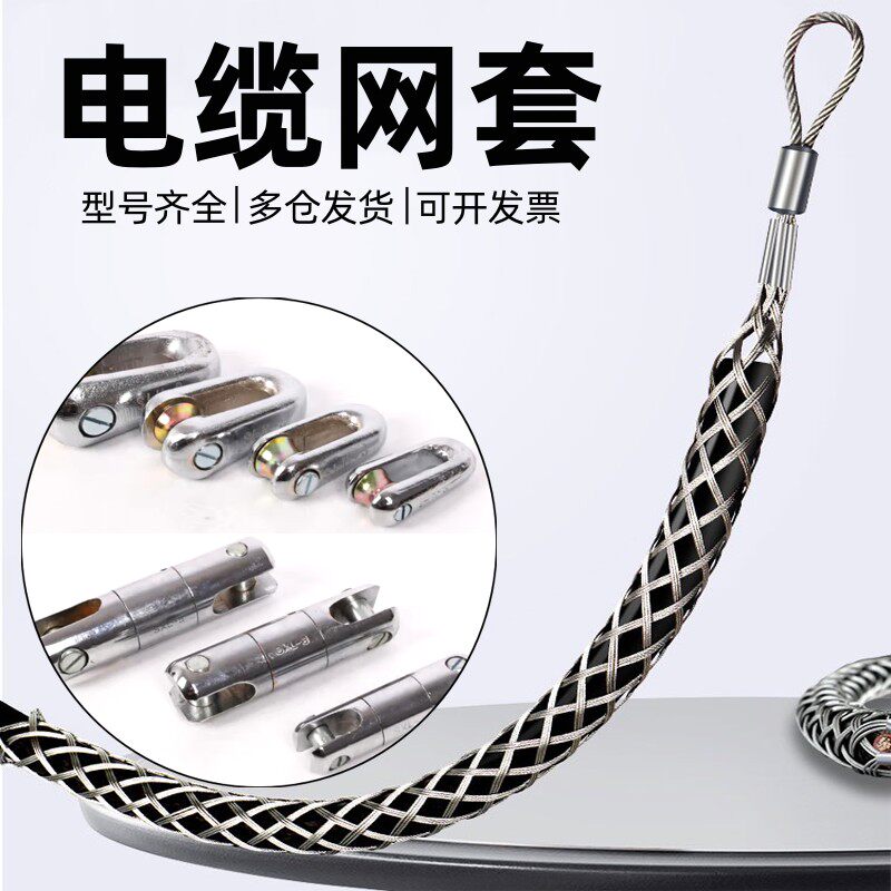 电缆电力牵引网套拖线拉线导线钢丝网套罩旋转连接器抗弯器万向节
